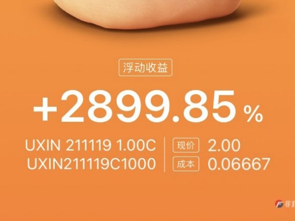 完美的非对称交易：我在一只股票赚了100万+